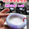 🌸濃紫羅蘭春彩正圈手鐲  天然緬甸玉A貨 🌸
