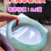 🌸  冰種蘋果綠正圈厚庄手鐲  天然緬甸玉A貨 🌸
