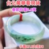 img_9325-2 🌸 冰種飄綠正圈手鐲 天然緬花甸玉A貨 🌸