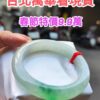🌸  冰種飄陽綠正圈手鐲  天然緬甸玉A貨 🌸