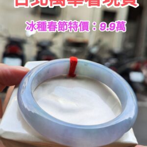 🌸冰種濃紫羅蘭正圈手鐲  天然緬甸玉A貨 🌸