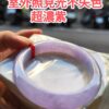 🌸滿色濃紫羅蘭正圈手鐲  天然緬甸玉A貨 🌸