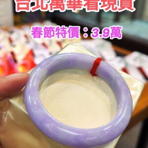 🌸濃紫羅蘭正圈手鐲  天然緬甸玉A貨 🌸