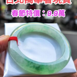 🌸  冰種飄陽綠正圈厚庄手鐲  天然緬甸玉A貨 🌸