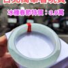 🌸  冰種淡果綠正圈厚庄手鐲  天然緬甸玉A貨 🌸