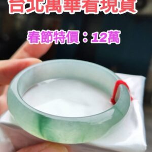 🌸  冰玻飄綠花正圈寬版手鐲  天然緬甸玉A貨 🌸