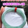 🌸  冰種正圈厚庄手鐲  天然緬甸玉A貨 🌸