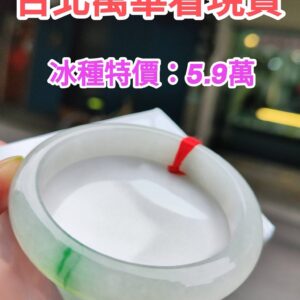 🌸  冰種飄陽綠正圈手鐲  天然緬甸玉A貨 🌸