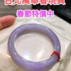 🌸滿色濃紫羅蘭正圈手鐲  天然緬甸玉A貨 🌸