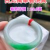 🌸  飄正陽綠正圈手鐲  天然緬甸玉A貨 🌸