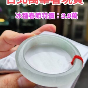 🌸  冰種飄淡綠正圈厚庄手鐲  天然緬甸玉A貨 🌸