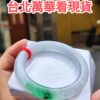 ✨  冰種圓骨飄陽綠 正圈手鐲 💚 天然緬甸玉A貨
