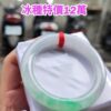 ✨   冰種圓骨飄陽綠 正圈手鐲

💚 天然緬甸玉A貨