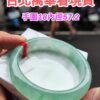 ✨  玻璃種飄綠 正圈寬版手鐲💚 天然緬甸玉A貨