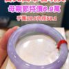 🌸 粉紫羅蘭正圈手鐲｜天然緬甸玉A貨 🌸