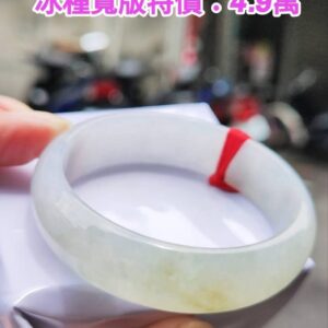 ✨ 冰種飄淡蜜黃寬版 正圈手鐲

💚 天然緬甸玉A貨