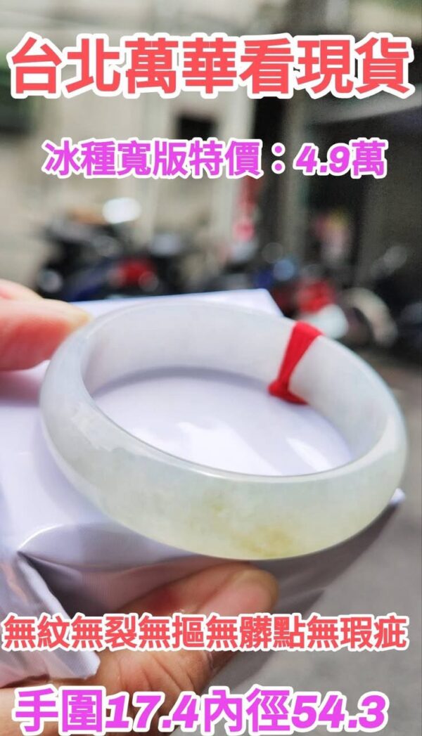 ✨ 冰種飄淡蜜黃寬版 正圈手鐲

💚 天然緬甸玉A貨