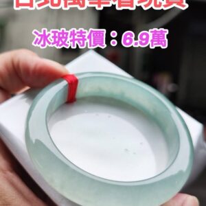✨ 藍水 冰玻種正圈手鐲 ✨💚 天然緬甸玉A貨