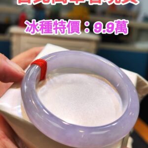 🌸 冰種紫羅蘭正圈手鐲｜天然緬甸玉A貨 🌸