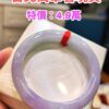 🌸 冰透紫羅蘭手鐲｜天然緬甸玉A貨 🌸