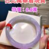 img_0330-3 🌸 濃豔粉紫羅蘭 手鐲|天然緬甸玉A貨 🌸