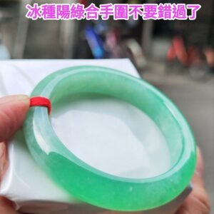 img_9781-4 ✨ 冰種飄陽綠 正圈手鐲
💚 天然緬甸玉A貨