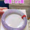 img_2052 🌸 濃豔紫羅蘭正圈手鐲|天然緬甸玉A貨 🌸