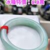 img_4605 ✨ 冰種芙蓉蘋果綠正圈手鐲💚 天然緬甸玉A貨