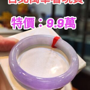 🌸 濃豔紫羅蘭手鐲｜天然緬甸玉A貨 🌸