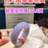 🌸 濃豔紫羅蘭輪胎鐲｜天然緬甸玉A貨 🌸