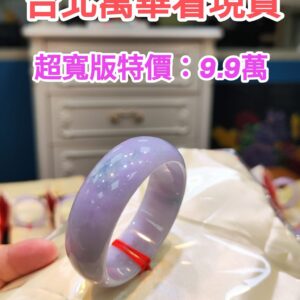 🌸 濃豔紫羅蘭輪胎鐲｜天然緬甸玉A貨 🌸