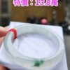 img_5954 ✨ 冰玻種飄花正圈手鐲💚 天然緬甸玉A貨