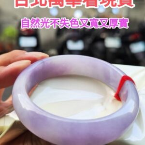 🌸 超寬版濃豔粉紫羅蘭手鐲｜天然緬甸玉A貨 🌸