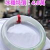 冰種三彩正圈手鐲｜天然緬甸玉A貨