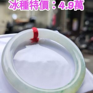 冰種三彩正圈手鐲｜天然緬甸玉A貨