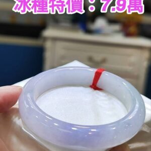 🌸 冰種紫羅蘭手鐲｜天然緬甸玉A貨 🌸