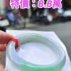 ✨  飄陽綠正圈手鐲💚 天然緬甸玉A貨