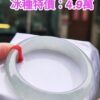 img_9305-3 ✨ 冰種 白月光正圈手鐲💚 天然緬甸玉A貨